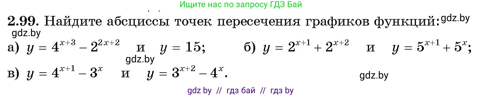 Алгебра, 11 класс Учебник, авторы: Арефьева Ирина Глебовна, Пирютко Ольга Николаевна, издательство Народная асвета, Минск, 2020, бирюзового цвета, страница 73, номер 2.99, Условие