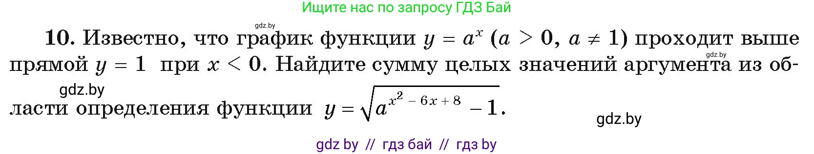 Алгебра, 11 класс Учебник, авторы: Арефьева Ирина Глебовна, Пирютко Ольга Николаевна, издательство Народная асвета, Минск, 2020, бирюзового цвета, страница 99, номер 10, Условие