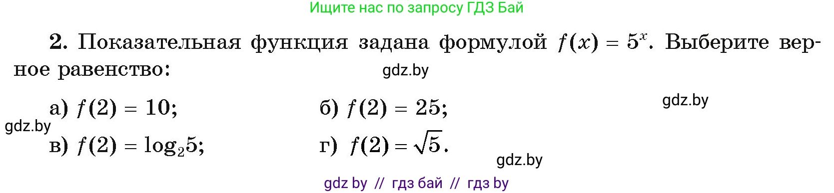 Алгебра, 11 класс Учебник, авторы: Арефьева Ирина Глебовна, Пирютко Ольга Николаевна, издательство Народная асвета, Минск, 2020, бирюзового цвета, страница 99, номер 2, Условие