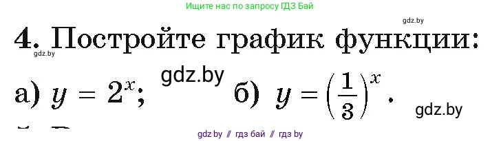 Алгебра, 11 класс Учебник, авторы: Арефьева Ирина Глебовна, Пирютко Ольга Николаевна, издательство Народная асвета, Минск, 2020, бирюзового цвета, страница 99, номер 4, Условие
