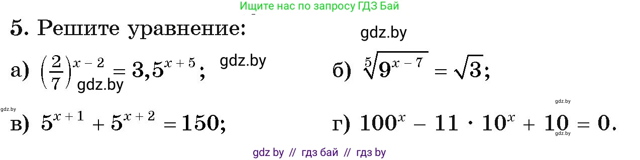 Алгебра, 11 класс Учебник, авторы: Арефьева Ирина Глебовна, Пирютко Ольга Николаевна, издательство Народная асвета, Минск, 2020, бирюзового цвета, страница 99, номер 5, Условие
