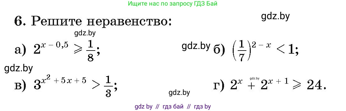 Алгебра, 11 класс Учебник, авторы: Арефьева Ирина Глебовна, Пирютко Ольга Николаевна, издательство Народная асвета, Минск, 2020, бирюзового цвета, страница 99, номер 6, Условие