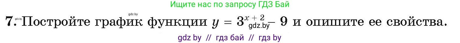 Алгебра, 11 класс Учебник, авторы: Арефьева Ирина Глебовна, Пирютко Ольга Николаевна, издательство Народная асвета, Минск, 2020, бирюзового цвета, страница 99, номер 7, Условие