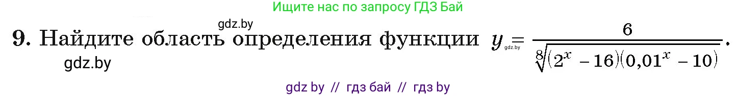 Алгебра, 11 класс Учебник, авторы: Арефьева Ирина Глебовна, Пирютко Ольга Николаевна, издательство Народная асвета, Минск, 2020, бирюзового цвета, страница 99, номер 9, Условие