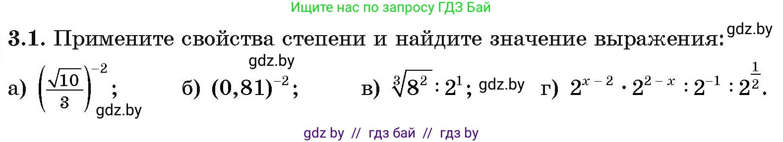 Алгебра, 11 класс Учебник, авторы: Арефьева Ирина Глебовна, Пирютко Ольга Николаевна, издательство Народная асвета, Минск, 2020, бирюзового цвета, страница 100, номер 3.1, Условие