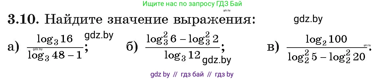 Алгебра, 11 класс Учебник, авторы: Арефьева Ирина Глебовна, Пирютко Ольга Николаевна, издательство Народная асвета, Минск, 2020, бирюзового цвета, страница 107, номер 3.10, Условие