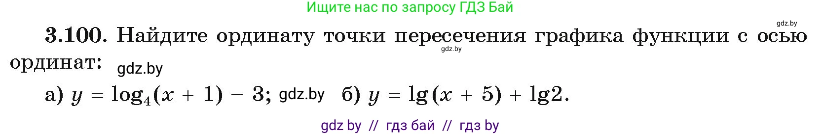 Алгебра, 11 класс Учебник, авторы: Арефьева Ирина Глебовна, Пирютко Ольга Николаевна, издательство Народная асвета, Минск, 2020, бирюзового цвета, страница 125, номер 3.100, Условие