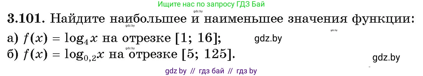 Алгебра, 11 класс Учебник, авторы: Арефьева Ирина Глебовна, Пирютко Ольга Николаевна, издательство Народная асвета, Минск, 2020, бирюзового цвета, страница 125, номер 3.101, Условие