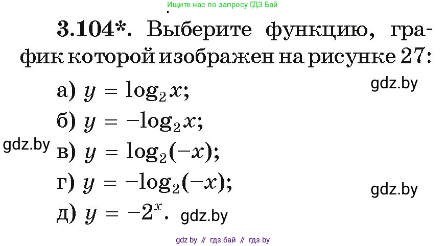 Алгебра, 11 класс Учебник, авторы: Арефьева Ирина Глебовна, Пирютко Ольга Николаевна, издательство Народная асвета, Минск, 2020, бирюзового цвета, страница 125, номер 3.104, Условие