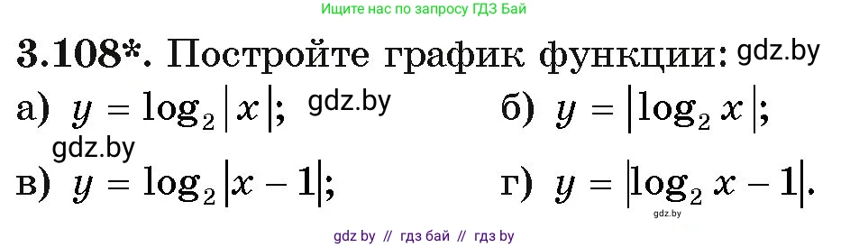 Алгебра, 11 класс Учебник, авторы: Арефьева Ирина Глебовна, Пирютко Ольга Николаевна, издательство Народная асвета, Минск, 2020, бирюзового цвета, страница 126, номер 3.108, Условие