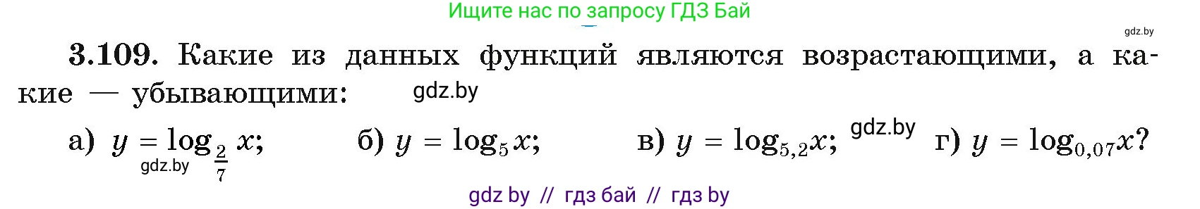 Алгебра, 11 класс Учебник, авторы: Арефьева Ирина Глебовна, Пирютко Ольга Николаевна, издательство Народная асвета, Минск, 2020, бирюзового цвета, страница 126, номер 3.109, Условие
