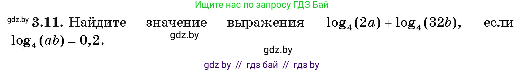 Алгебра, 11 класс Учебник, авторы: Арефьева Ирина Глебовна, Пирютко Ольга Николаевна, издательство Народная асвета, Минск, 2020, бирюзового цвета, страница 107, номер 3.11, Условие