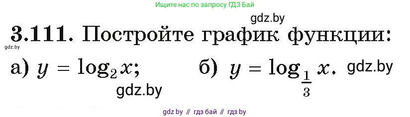 Алгебра, 11 класс Учебник, авторы: Арефьева Ирина Глебовна, Пирютко Ольга Николаевна, издательство Народная асвета, Минск, 2020, бирюзового цвета, страница 127, номер 3.111, Условие