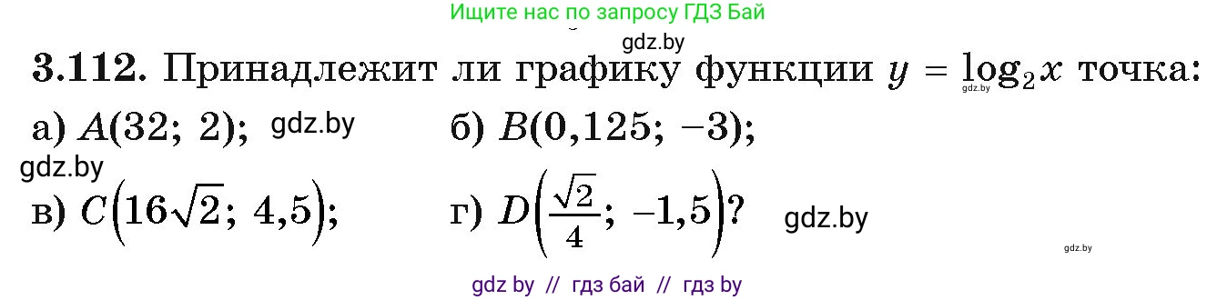 Алгебра, 11 класс Учебник, авторы: Арефьева Ирина Глебовна, Пирютко Ольга Николаевна, издательство Народная асвета, Минск, 2020, бирюзового цвета, страница 127, номер 3.112, Условие
