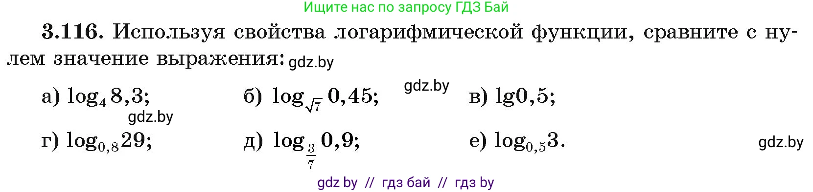 Алгебра, 11 класс Учебник, авторы: Арефьева Ирина Глебовна, Пирютко Ольга Николаевна, издательство Народная асвета, Минск, 2020, бирюзового цвета, страница 127, номер 3.116, Условие