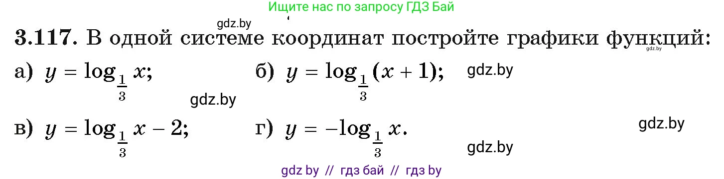 Алгебра, 11 класс Учебник, авторы: Арефьева Ирина Глебовна, Пирютко Ольга Николаевна, издательство Народная асвета, Минск, 2020, бирюзового цвета, страница 127, номер 3.117, Условие