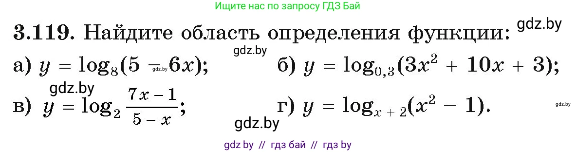 Алгебра, 11 класс Учебник, авторы: Арефьева Ирина Глебовна, Пирютко Ольга Николаевна, издательство Народная асвета, Минск, 2020, бирюзового цвета, страница 127, номер 3.119, Условие