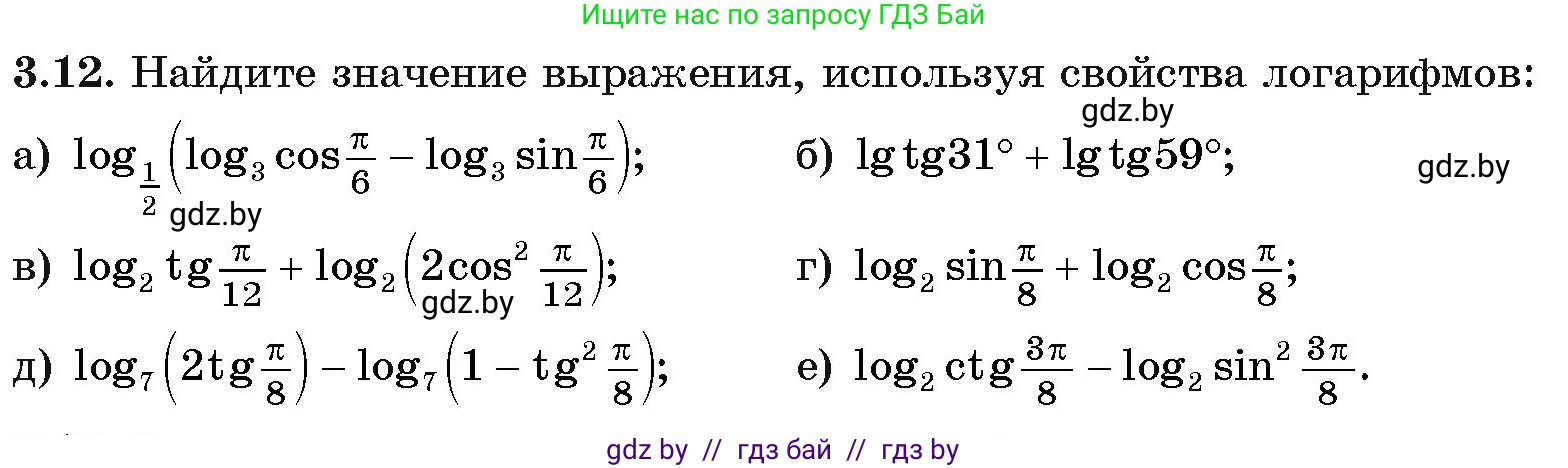 Алгебра, 11 класс Учебник, авторы: Арефьева Ирина Глебовна, Пирютко Ольга Николаевна, издательство Народная асвета, Минск, 2020, бирюзового цвета, страница 108, номер 3.12, Условие