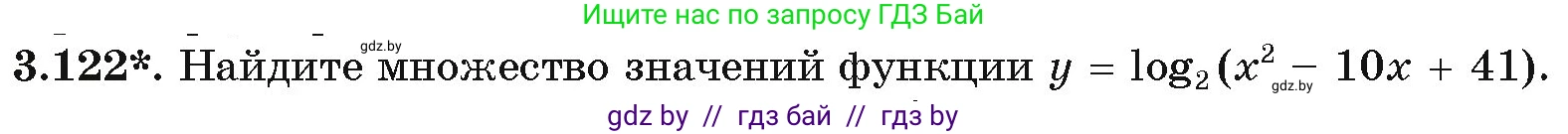 Алгебра, 11 класс Учебник, авторы: Арефьева Ирина Глебовна, Пирютко Ольга Николаевна, издательство Народная асвета, Минск, 2020, бирюзового цвета, страница 128, номер 3.122, Условие