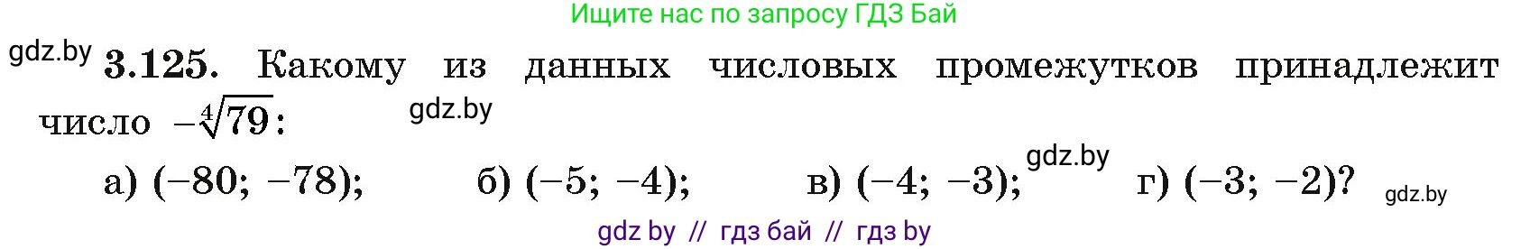 Алгебра, 11 класс Учебник, авторы: Арефьева Ирина Глебовна, Пирютко Ольга Николаевна, издательство Народная асвета, Минск, 2020, бирюзового цвета, страница 128, номер 3.125, Условие