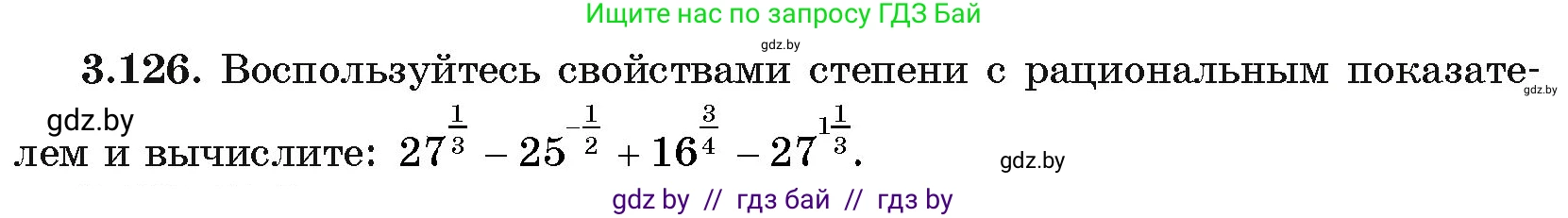 Алгебра, 11 класс Учебник, авторы: Арефьева Ирина Глебовна, Пирютко Ольга Николаевна, издательство Народная асвета, Минск, 2020, бирюзового цвета, страница 128, номер 3.126, Условие