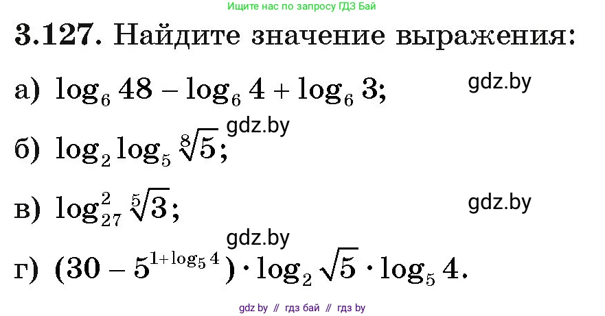 Алгебра, 11 класс Учебник, авторы: Арефьева Ирина Глебовна, Пирютко Ольга Николаевна, издательство Народная асвета, Минск, 2020, бирюзового цвета, страница 128, номер 3.127, Условие