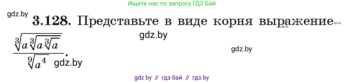 Алгебра, 11 класс Учебник, авторы: Арефьева Ирина Глебовна, Пирютко Ольга Николаевна, издательство Народная асвета, Минск, 2020, бирюзового цвета, страница 128, номер 3.128, Условие
