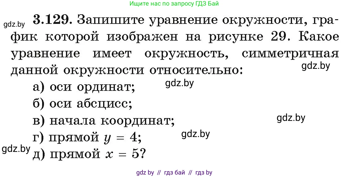Алгебра, 11 класс Учебник, авторы: Арефьева Ирина Глебовна, Пирютко Ольга Николаевна, издательство Народная асвета, Минск, 2020, бирюзового цвета, страница 128, номер 3.129, Условие
