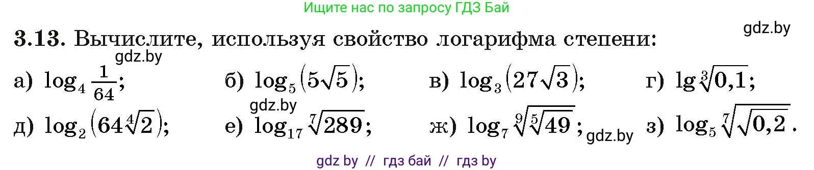 Алгебра, 11 класс Учебник, авторы: Арефьева Ирина Глебовна, Пирютко Ольга Николаевна, издательство Народная асвета, Минск, 2020, бирюзового цвета, страница 108, номер 3.13, Условие