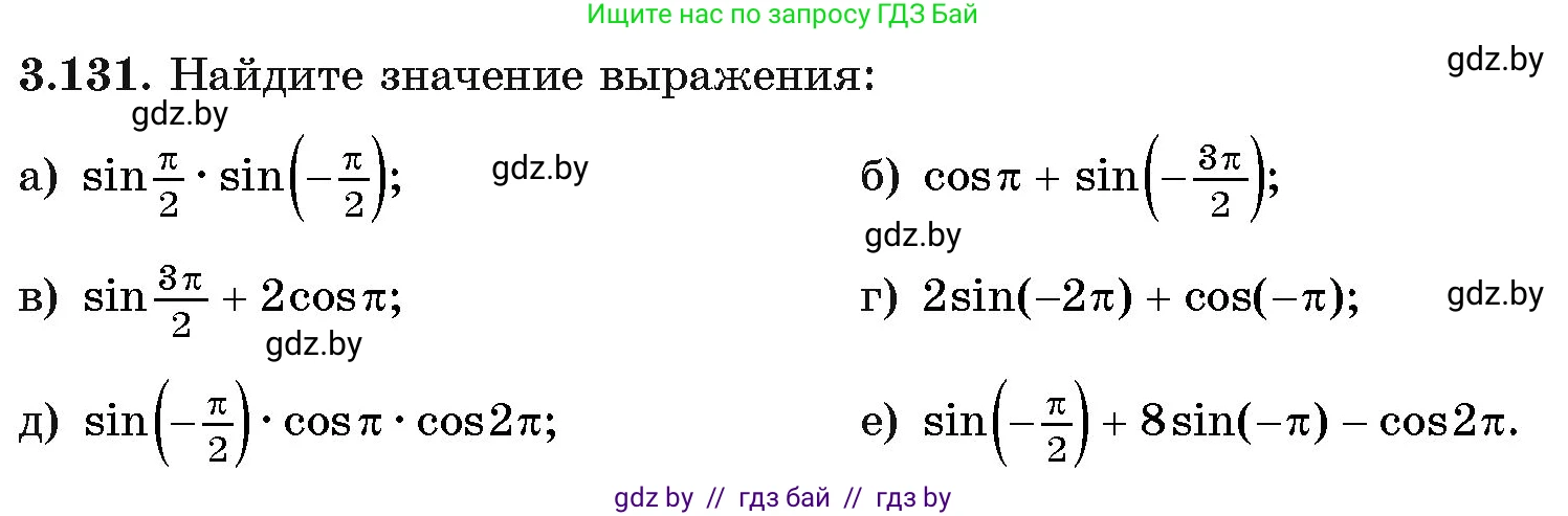 Алгебра, 11 класс Учебник, авторы: Арефьева Ирина Глебовна, Пирютко Ольга Николаевна, издательство Народная асвета, Минск, 2020, бирюзового цвета, страница 129, номер 3.131, Условие