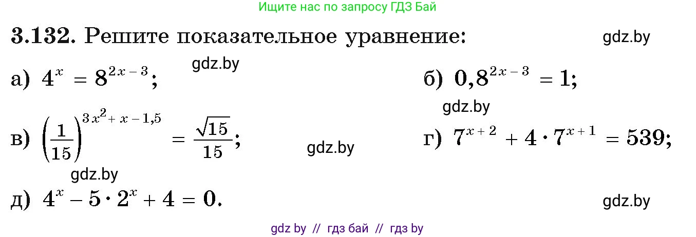 Алгебра, 11 класс Учебник, авторы: Арефьева Ирина Глебовна, Пирютко Ольга Николаевна, издательство Народная асвета, Минск, 2020, бирюзового цвета, страница 129, номер 3.132, Условие