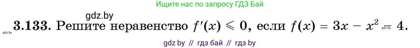 Алгебра, 11 класс Учебник, авторы: Арефьева Ирина Глебовна, Пирютко Ольга Николаевна, издательство Народная асвета, Минск, 2020, бирюзового цвета, страница 129, номер 3.133, Условие