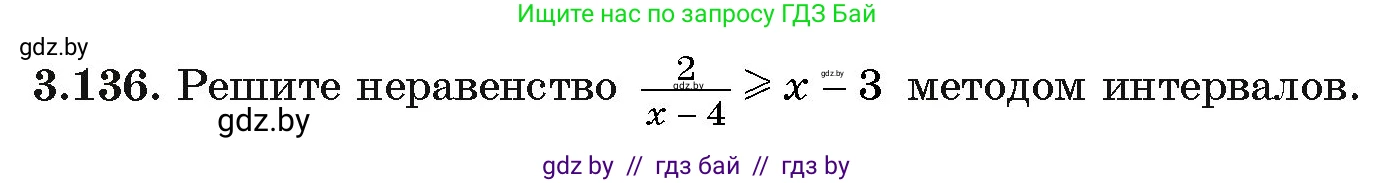 Алгебра, 11 класс Учебник, авторы: Арефьева Ирина Глебовна, Пирютко Ольга Николаевна, издательство Народная асвета, Минск, 2020, бирюзового цвета, страница 130, номер 3.136, Условие