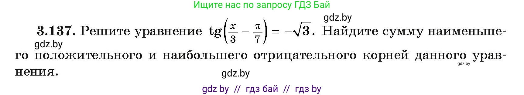 Алгебра, 11 класс Учебник, авторы: Арефьева Ирина Глебовна, Пирютко Ольга Николаевна, издательство Народная асвета, Минск, 2020, бирюзового цвета, страница 130, номер 3.137, Условие