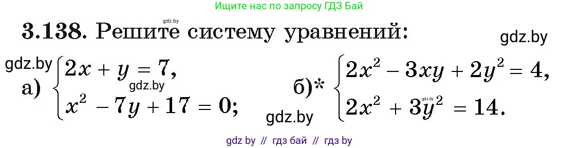 Алгебра, 11 класс Учебник, авторы: Арефьева Ирина Глебовна, Пирютко Ольга Николаевна, издательство Народная асвета, Минск, 2020, бирюзового цвета, страница 130, номер 3.138, Условие