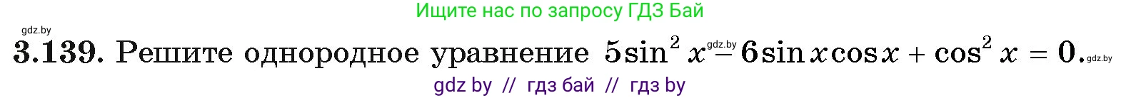 Алгебра, 11 класс Учебник, авторы: Арефьева Ирина Глебовна, Пирютко Ольга Николаевна, издательство Народная асвета, Минск, 2020, бирюзового цвета, страница 130, номер 3.139, Условие