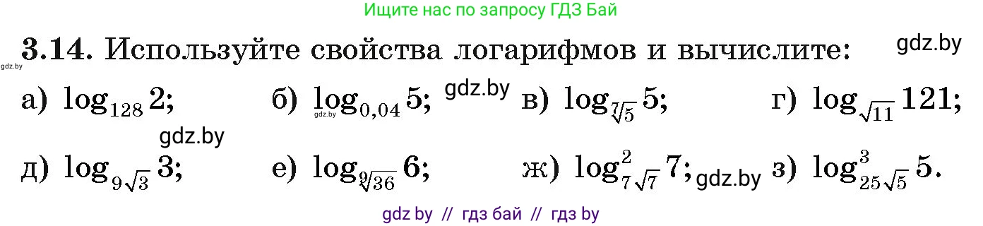 Алгебра, 11 класс Учебник, авторы: Арефьева Ирина Глебовна, Пирютко Ольга Николаевна, издательство Народная асвета, Минск, 2020, бирюзового цвета, страница 108, номер 3.14, Условие