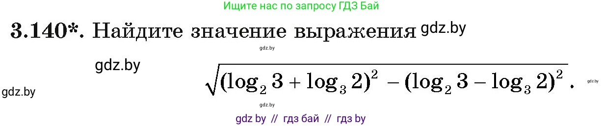 Алгебра, 11 класс Учебник, авторы: Арефьева Ирина Глебовна, Пирютко Ольга Николаевна, издательство Народная асвета, Минск, 2020, бирюзового цвета, страница 130, номер 3.140, Условие