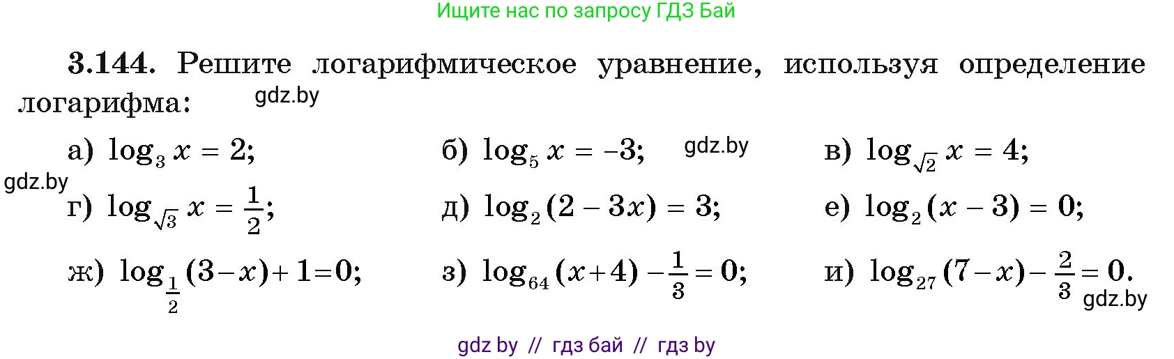 Алгебра, 11 класс Учебник, авторы: Арефьева Ирина Глебовна, Пирютко Ольга Николаевна, издательство Народная асвета, Минск, 2020, бирюзового цвета, страница 139, номер 3.144, Условие