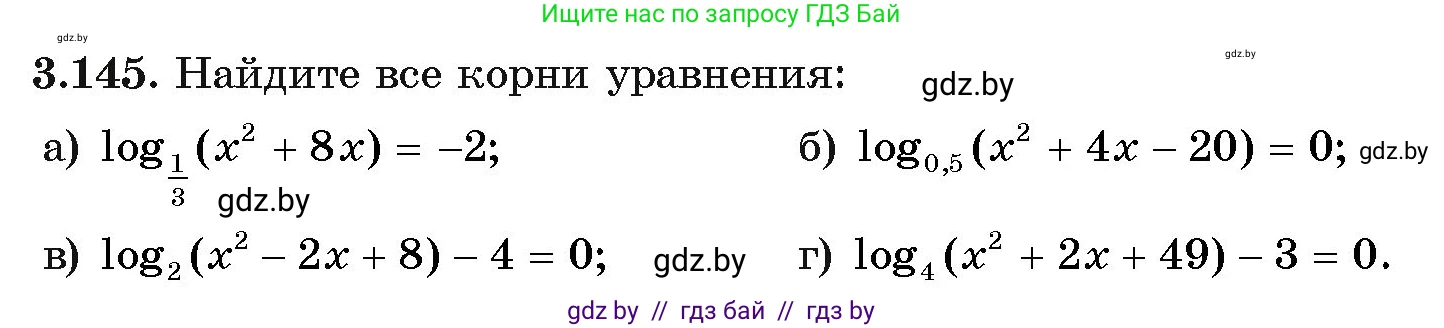 Алгебра, 11 класс Учебник, авторы: Арефьева Ирина Глебовна, Пирютко Ольга Николаевна, издательство Народная асвета, Минск, 2020, бирюзового цвета, страница 139, номер 3.145, Условие