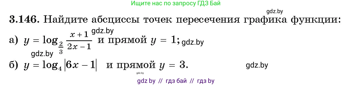 Алгебра, 11 класс Учебник, авторы: Арефьева Ирина Глебовна, Пирютко Ольга Николаевна, издательство Народная асвета, Минск, 2020, бирюзового цвета, страница 139, номер 3.146, Условие