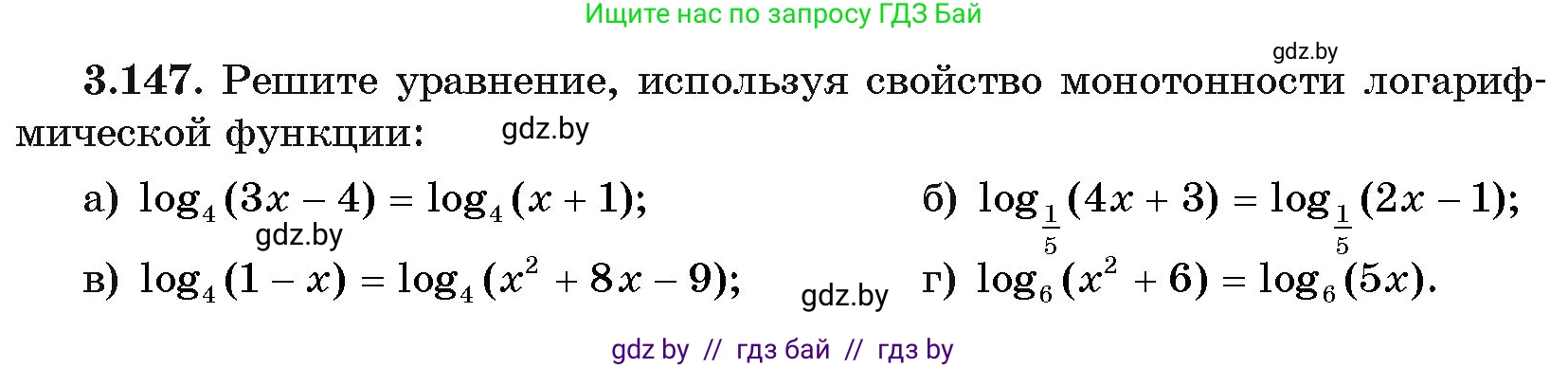 Алгебра, 11 класс Учебник, авторы: Арефьева Ирина Глебовна, Пирютко Ольга Николаевна, издательство Народная асвета, Минск, 2020, бирюзового цвета, страница 139, номер 3.147, Условие