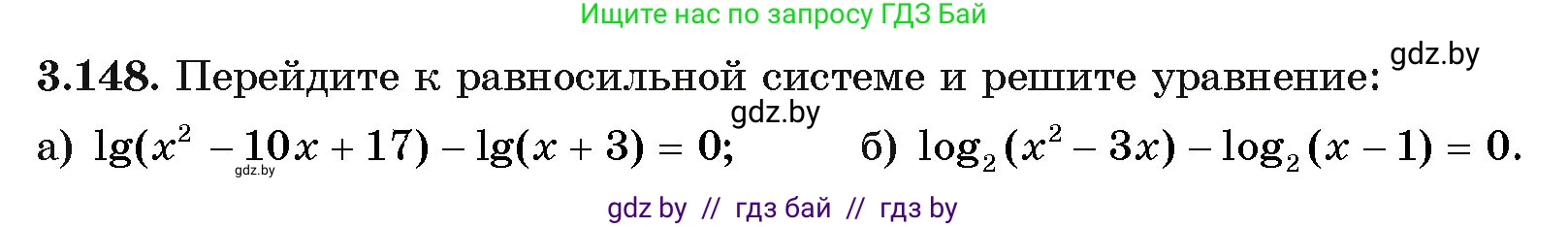 Алгебра, 11 класс Учебник, авторы: Арефьева Ирина Глебовна, Пирютко Ольга Николаевна, издательство Народная асвета, Минск, 2020, бирюзового цвета, страница 139, номер 3.148, Условие