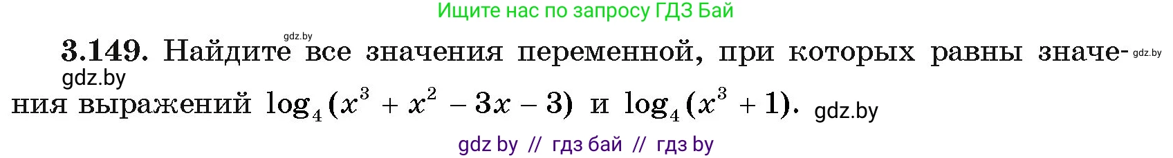 Алгебра, 11 класс Учебник, авторы: Арефьева Ирина Глебовна, Пирютко Ольга Николаевна, издательство Народная асвета, Минск, 2020, бирюзового цвета, страница 139, номер 3.149, Условие
