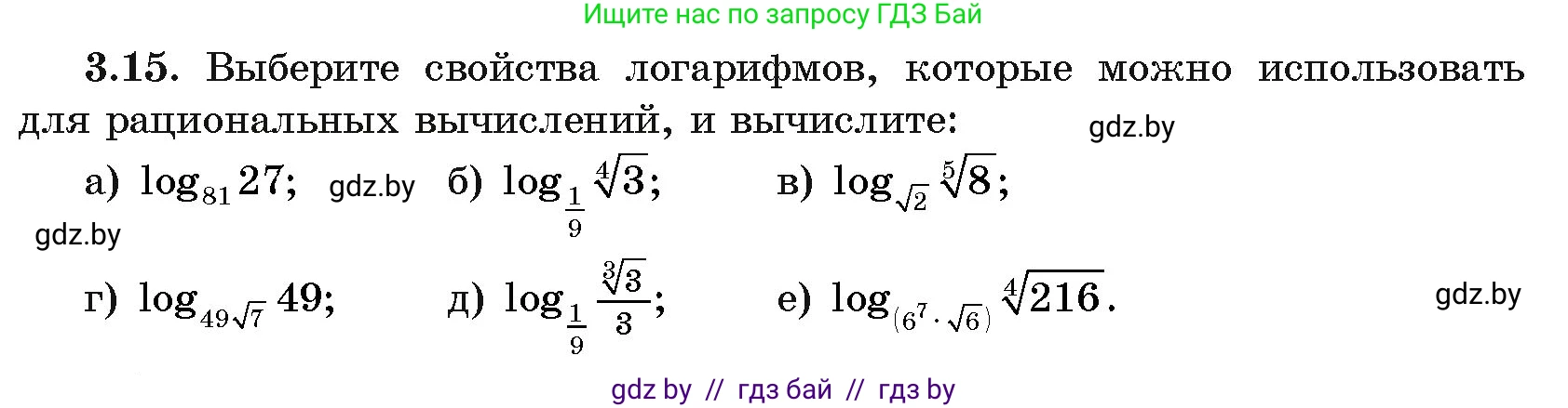 Алгебра, 11 класс Учебник, авторы: Арефьева Ирина Глебовна, Пирютко Ольга Николаевна, издательство Народная асвета, Минск, 2020, бирюзового цвета, страница 108, номер 3.15, Условие