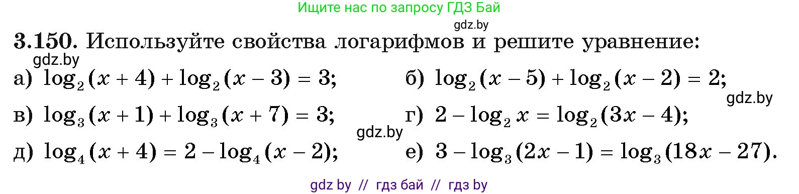 Алгебра, 11 класс Учебник, авторы: Арефьева Ирина Глебовна, Пирютко Ольга Николаевна, издательство Народная асвета, Минск, 2020, бирюзового цвета, страница 140, номер 3.150, Условие