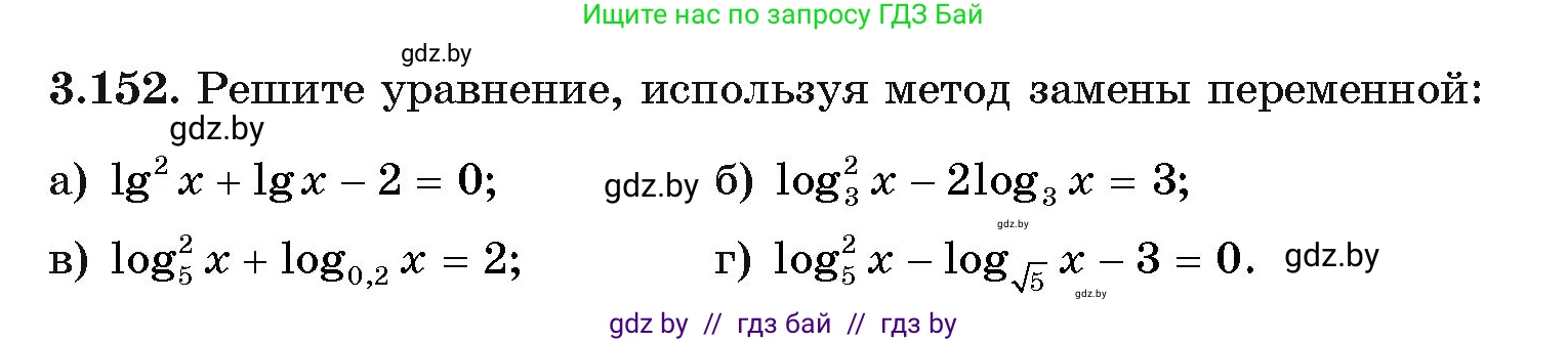 Алгебра, 11 класс Учебник, авторы: Арефьева Ирина Глебовна, Пирютко Ольга Николаевна, издательство Народная асвета, Минск, 2020, бирюзового цвета, страница 140, номер 3.152, Условие
