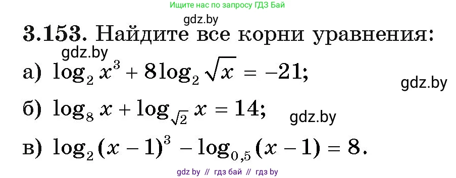 Алгебра, 11 класс Учебник, авторы: Арефьева Ирина Глебовна, Пирютко Ольга Николаевна, издательство Народная асвета, Минск, 2020, бирюзового цвета, страница 140, номер 3.153, Условие