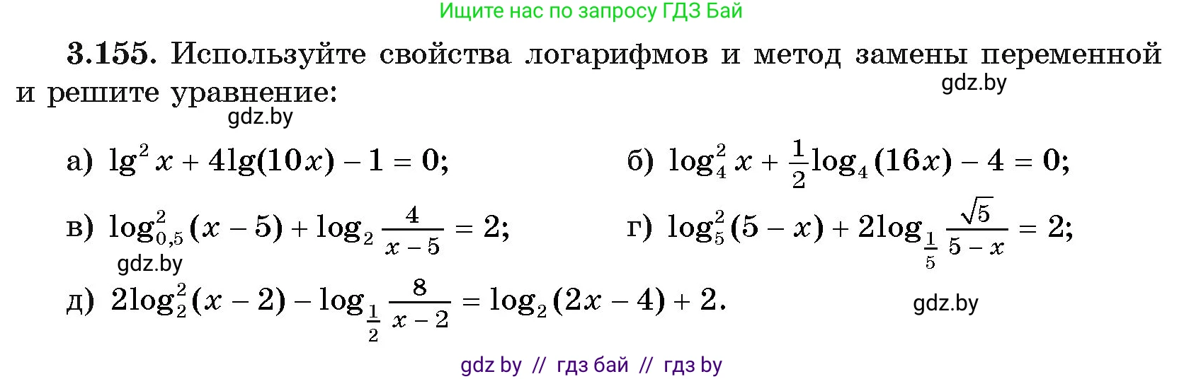Алгебра, 11 класс Учебник, авторы: Арефьева Ирина Глебовна, Пирютко Ольга Николаевна, издательство Народная асвета, Минск, 2020, бирюзового цвета, страница 140, номер 3.155, Условие