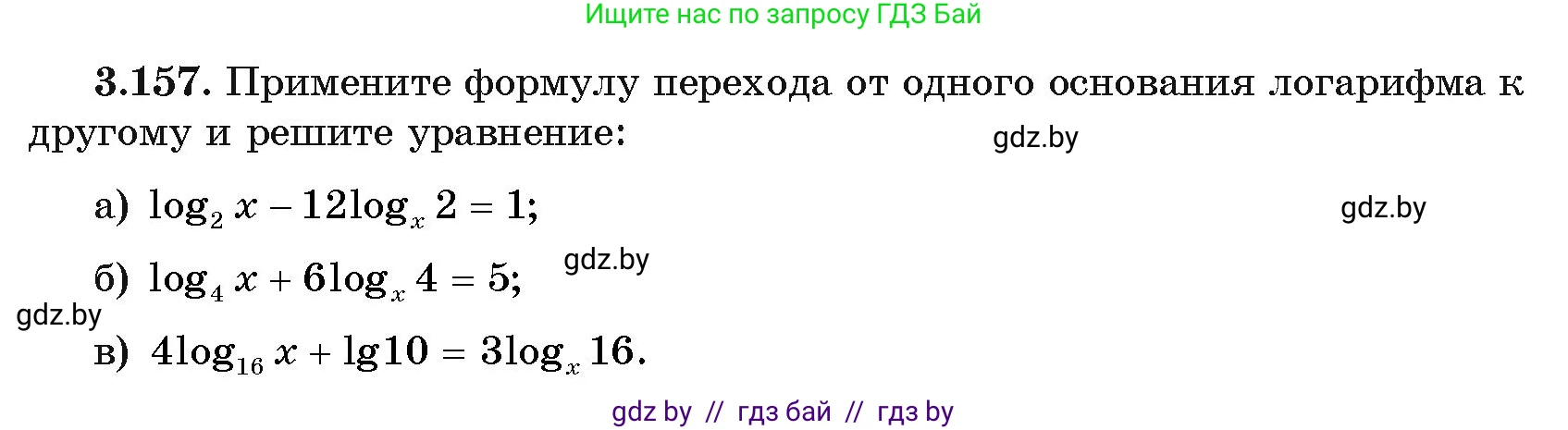 Алгебра, 11 класс Учебник, авторы: Арефьева Ирина Глебовна, Пирютко Ольга Николаевна, издательство Народная асвета, Минск, 2020, бирюзового цвета, страница 141, номер 3.157, Условие